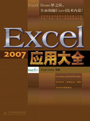 cover image of Excel 2007应用大全